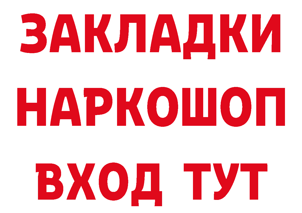 Бутират оксибутират ТОР нарко площадка мега Заозёрск